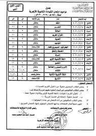 الازهر || أرقام جلوس وجداول امتحانات الدور الثاني أبناؤنا في الخارج أعلن قطاع المعاهد الأزهرية عن أرقام جلوس وجداول امتحانات أبناؤنا في الخارج، للدور الثاني للعام الدراسي 2020/2021، لمراحل وصفوف التعليم الأزهري. Ù†Ù†Ø´Ø± Ø¬Ø¯ÙˆÙ„ Ø§Ù…ØªØ­Ø§Ù†Ø§Øª Ø§Ù„Ø«Ø§Ù†ÙˆÙŠØ© Ø§Ù„Ø£Ø²Ù‡Ø±ÙŠØ© Ø¨Ø¹Ø¯ ØªØ¹Ø¯ÙŠÙ„Ù‡ Ù„Ù„Ù…Ø±Ø© Ø§Ù„Ø«Ø§Ù†ÙŠØ©