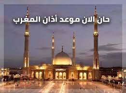 مواقيت اذان الصلاة و القبلة و الاذان الصوتي. Ù…ÙˆØ¹Ø¯ ØµÙ„Ø§Ø© Ø§Ù„Ù…ØºØ±Ø¨ Ø§Ù„ÙŠÙˆÙ… Ø§Ù„Ø«Ù„Ø§Ø«Ø§Ø¡ 2 ÙØ¨Ø±Ø§ÙŠØ± 2021