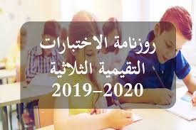 مواعيد إمتحانات المرحلة الإبتدائية أورينتيني توجيه تونس Novelty Sign Novelty