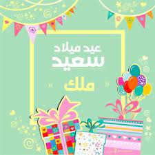 بطاقات عيد ميلاد بالاسماء 2020 تهنئة عيد ميلاد سعيد مع اسمك happy birthday greeting card happy birthday wishes cards happy birthday frame