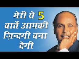 Dhirubhai Ambani Motivational Success Story In Hindi Youtube In 2020 Life Story Quotes Motivational Success Stories Motivational Quotes In Hindi