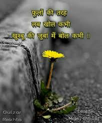 Check spelling or type a new query. Pin By Madhu On Shayari Morning Quotes Gulzar Poetry Hindi Quotes