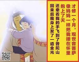 心靈法門 才修一個月 觀世音菩薩像媽媽一樣把我摟在懷裡抱上了天 還牽著我的手飛到了普陀山 回來後我