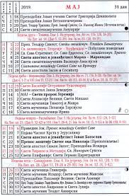 Црквени православни календар 2021 crkveni kalendar 2021. Srpski Crkveni Kalendar Pravoslavni Crkveni Kalendar Za Jun 2021 Escoladopinguin