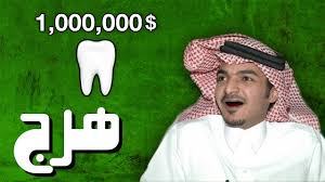 كيف ردّ الشاعر #ياسر_التويجري على من وصفوه بـ (شحاذ شاعر. Ø³Ù† ÙŠØ§Ø³Ø± Ø§Ù„ØªÙˆÙŠØ¬Ø±ÙŠ Ø¨Ù…Ù„ÙŠÙˆÙ† Youtube