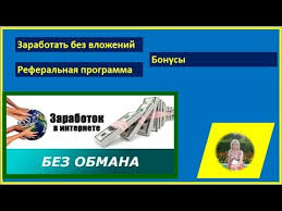 работа в интернете на дому без вложений и обмана отзывы Otzyv O Proekte Big Behoof Proekt Vyzyvaet Doverie V Seti Kak Zarabotat V 2020 G Proekty