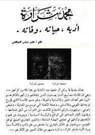 مدونة جبل عاملة محمد علي شرارة مقال لخضر الصالحي Blog Cards Against Humanity Blog Posts