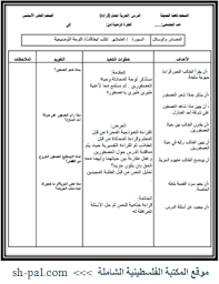 تحضير لغة عربية للصف الثاني الفصل الأول المكتبة الفلسطينية الشاملة