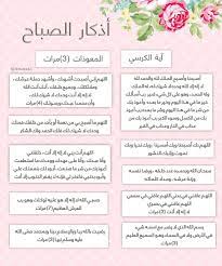 240 likes 8 comments amolaa1 on instagram اذكار الصباح أذكار الصباح أذكار اذكار islam facts islamic phrases islam beliefs