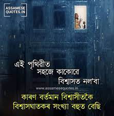 This album is composed by dr. 20 Best Assamese Heart Touching Quotes Picture Status Download For Facebook Whatsapp