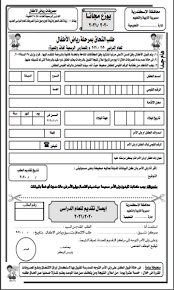 الأوراق المطلوبة لتقديم رياض الأطفال للمدارس الرسمية لغات شروط التقديم في رياض الأطفال 2020