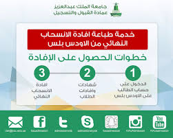 عمادة القبول والتسجيل Kau On Twitter عزيزي الطالب المنسحب من جامعة الملك عبدالعزيز تم اضافة خدمة طباعة إفادة الانسحاب الكترونيا عبر حسابكم على الأودس Https T Co Xxzq7ohvqa
