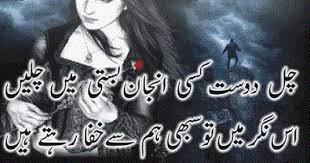 A huge collection of best friend shayari in urdu, hindi sad shayari, love shayari, attitude jokes quotes urdu, hindi quotes, romantic shayari, heart touching urdu shayari, hindi shayari 2 line poetry, best shayari photos, 2/4 lines poetry, sad poetry whatsapp status shayari. Dosti Poetry Friendship Shayari Dosti Sms Pics Images Sad Poetry Urdu