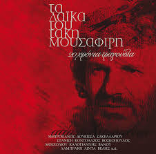 See more of ριτα σακελλαριου:μια & μοναδικη on facebook. Mono Sti Fantasia Mou Song By Katerina Stanisi Spotify