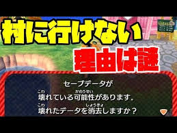 とび森 ある日突然起こる 村に行けないバグがマジで恐ろしすぎる とびだせ どうぶつの森 Amiibo 実況プレイ Youtube