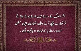38 Powerful Urdu Quotes About Life Hope Struggle And People Good Life Quotes Life Quotes Urdu Quotes