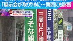 全国11の金融機関で他の銀行宛ての振り込みが出来なくなった ...