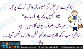 The joke of the day for kids is also available here. Funny Urdu Jokes