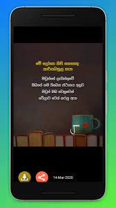 Maybe you would like to learn more about one of these? Super Sinhala Quotes Sinhala Wadan Sri Lanka For Android Apk Download