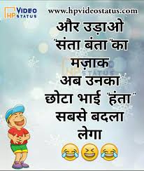 It is difficult to find most funny jokes among millions of jokes. Very Funny Jokes In Hindi Funny Jokes Status For Whatsapp Shayari Messages Status Tips