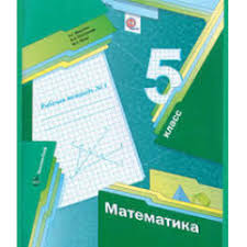 методическое пособие по математике 5 класс мерзляк читать онлайн Otzyv O Uchebnik Matematika 5 Klass A G Merzlyak V B Polonskij Nu Zachem Tak Muchat Detej