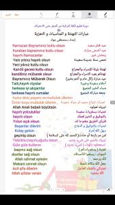 (ليكن عيد الأضحى مباركاً عليكم). Turkish