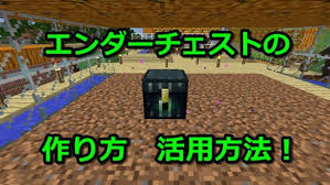 マインクラフト＃72】エンダーチェスト 作り方と活用方法！1.11ver - オロオロKTのマイクラブログ