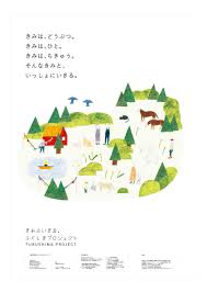 Fukushima Project Siun In 2020 Graphic Design Posters Graphic Design Illustration Japan Graphic Design