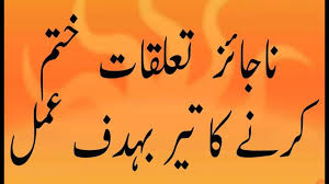 So whoever abstains from the doubtful matters has saved his religion and his honor. Najaiz Taluqat Ko Khatam Karne Ka Mujarib Wazifa Dua Taweez Mujarib Wazifa For All Problem Solution 919242220786