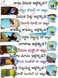 Rama Chilakka Illekkada Rhyme Lyrics From Telugu Rhymes Kids Songs Childhood Quotes Kids Poems Rhymes Lyrics
