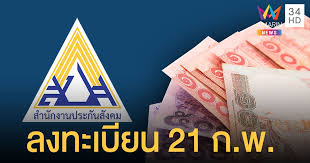 ลงทะเบียน เราชนะ เพื่อรับเงินสนับสนุนช่วยเหลือค่าครองชีพ สูงสุด 7,000 บาท รวม2 เดือน คลังเผยไม่ต้องรีบ ลงทะเบียนได้ถึง 12 ก.พ. Ubzq4xrvrzgfgm