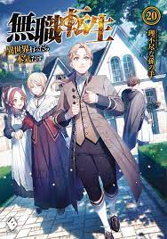 JUL222370 - MUSHOKU TENSEI JOBLESS REINCARNATION LIGHT NOVEL VOL 20 (MR) -  Previews World