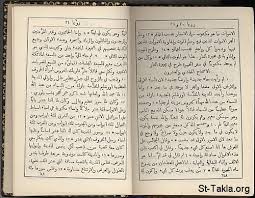 التأمل في الكتاب المقدس كتاب الوسائط الروحية St Takla Org