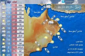 كل ما تحتاج إلى معرفته لتكون جاهزًا للخروج. Ø¯Ø±Ø¬Ø© Ø­Ø±Ø§Ø±Ø© Ø§Ù„Ø·Ù‚Ø³ ÙÙŠ Ø¹Ù…Ø§Ù†