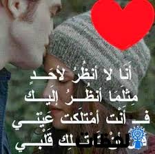 ولكن الزوجة تحتاج لأكثر من عامل حتى يتم الوصول للنشوة الجنسية، ولكن ما هي النشوة الجنسية. Ø´Ø¹Ø± Ø­Ø¨ ÙˆØºØ²Ù„ Ø±ÙˆÙ…Ø§Ù†Ø³ÙŠØ© Ù„Ù„Ø­Ø¨ÙŠØ¨ Ù‚ØµÙŠØ¯Ø© Ø­Ø¨ Ù„Ù„Ø­Ø¨ÙŠØ¨