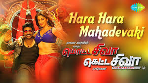 Arun on march 10, 2016. Hara Hara Mahadevaki Original Audio Song Motta Shiva Ketta Shiva Raghava Lawrence Raai Laxmi Video Dailymotion
