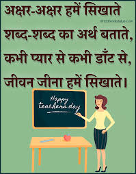 On the eve of independence day, the president of india delivers the address to the nation. Teachers Day Quotes Happy Teacher S Day Wishes 123 Hindi Status Happy Teachers Day Wishes Teachers Day Wishes Happy Teachers Day Message