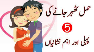 And, you may want to. 2nd Pregnancy Symptoms In Urdu Pregnancywalls