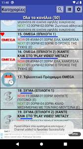 «υπήρχε περίπτωση να φύγει από ανακοπή»! Cyprus Tv Radio Pour Android Telechargez L Apk