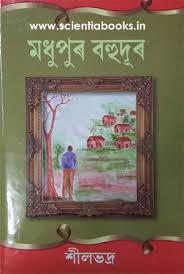 An Assamese Novel Written By Shilabhadra Published By Nitul Neog Books Publishing Ebook