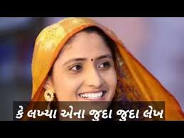 Karm No Sangathi Rana Maru Koi Nathi Geeta Rabari Status Youtube Karm no sangathi rana maru koi nathi parsotam pari કર મન સ ગ થ ર ણ મ ર ક ઈ નથ navagam. youtube