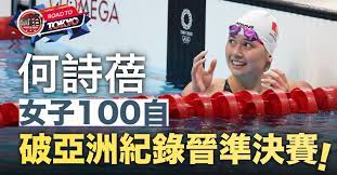 Jun 26, 2021 · 舊紀錄為4分51.30秒，由何詩蓓於2013年東亞運以15歲之齡創下，塵封7年半終易手。 仍在力爭游入奧運的19歲男將卓銘浩，今出戰400米自由泳，首200米僅游出1分49.01秒，距直入東奧差1.99秒。 Fioc Wdwpvo8dm