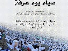 Maybe you would like to learn more about one of these? ÙŠÙˆÙ… Ø¹Ø±ÙØ© Day Of Arafah