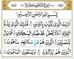 Teks tulisan latin surat al maun. Surah Al Maun Useful Things Surah Al Quran Islamic Phrases Quran Text
