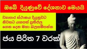 ජලනන්දන පිරිත 108 වාරයක් / jalanandana piritha ayubowan lanka. à¶¢à¶º à¶´ à¶» à¶­ Seth Pirith Jaya Piritha 21 Warak Jaya Piritha Pirith Deshana Pirith Youtube