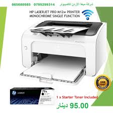Hp laserjet pro m12w series full feature software and drivers version: Ø¨ØªØ§Ø±ÙŠØ® Ø¬ÙŠØ´ ÙØ³ØªØ§Ù† Ø·Ø§Ø¨Ø¹Ø© Hp M12w Sjvbca Org