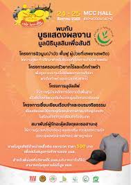 พบก บบ ธม ลน ธ ม สล มเพ อส นต มมส ในงาน สลามชาวไทย รวมใจไทยเม องย ม และร วมสน บสน นโครงการต างๆ เช น น วม น เร อนจำ ครอบคร วยากไร ม อ ลล ฟ สมา พ นธ ฯ ท