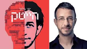 Yoni Bloch: el mejor cantautor empresario tecnológico, y viceversa