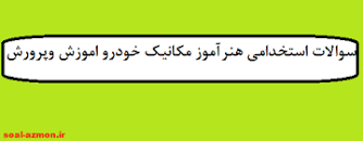 Image result for ‫سوالات استخدامی مامور گارد انتظامات زندان ها‬‎