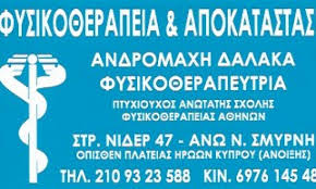 Αρχική / στοιχεία / ψυχίατροι / καρανικασ ευαγγελοσ. Nea Smyrnh Item Locations Best Business Page 3